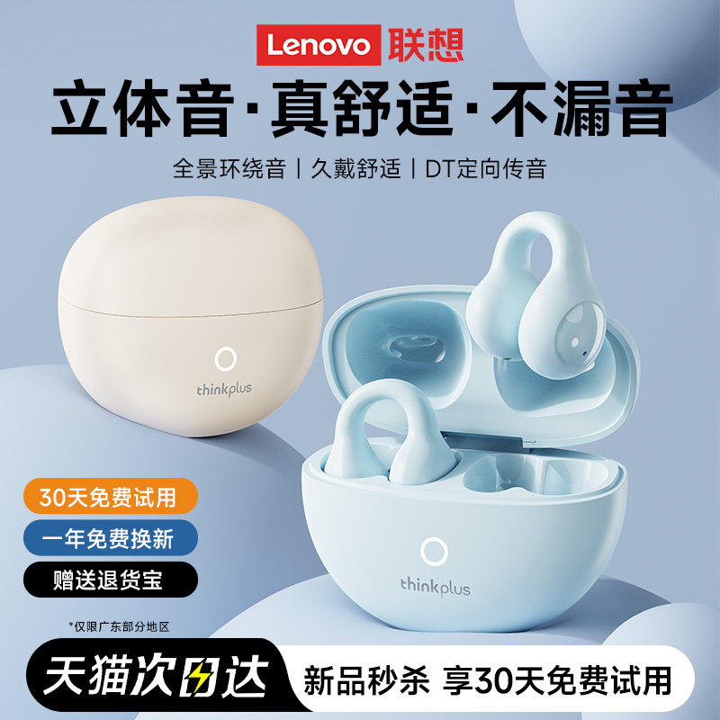 联想蓝牙耳机夹耳式无线挂耳降噪气骨传导不入耳运动跑步2025新款
