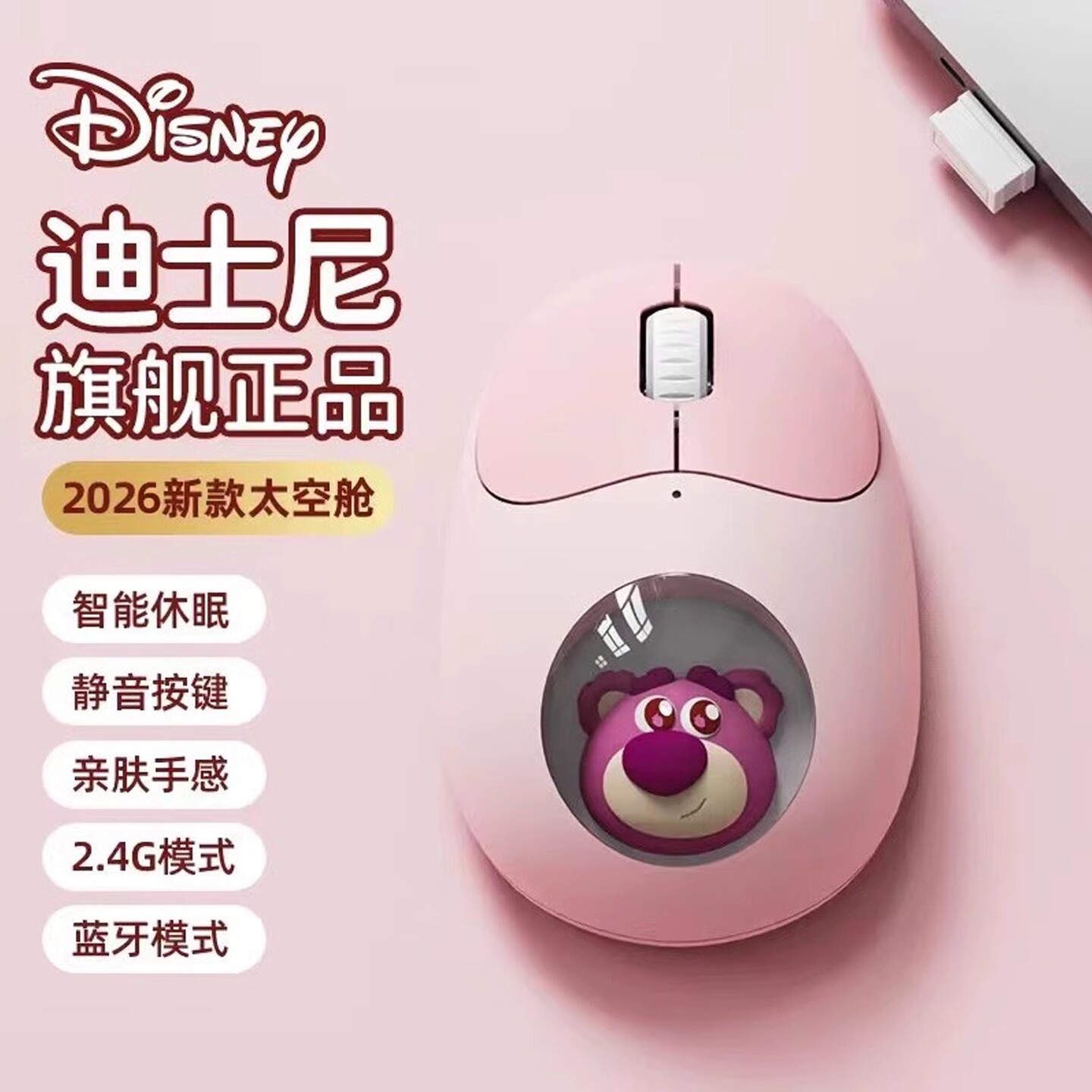 迪士尼无线鼠标蓝牙可爱女生款高颜值静音办公新款笔记本电脑通用