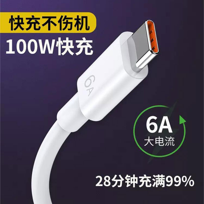 6A数据线超级快充usb充电线闪充适用于华为安卓荣耀vivo手机通用充电器线快充单头原梯形充电宝装正品