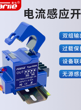 电流感应开关开口式常开常闭联动继电器过载监控模块交流互感器