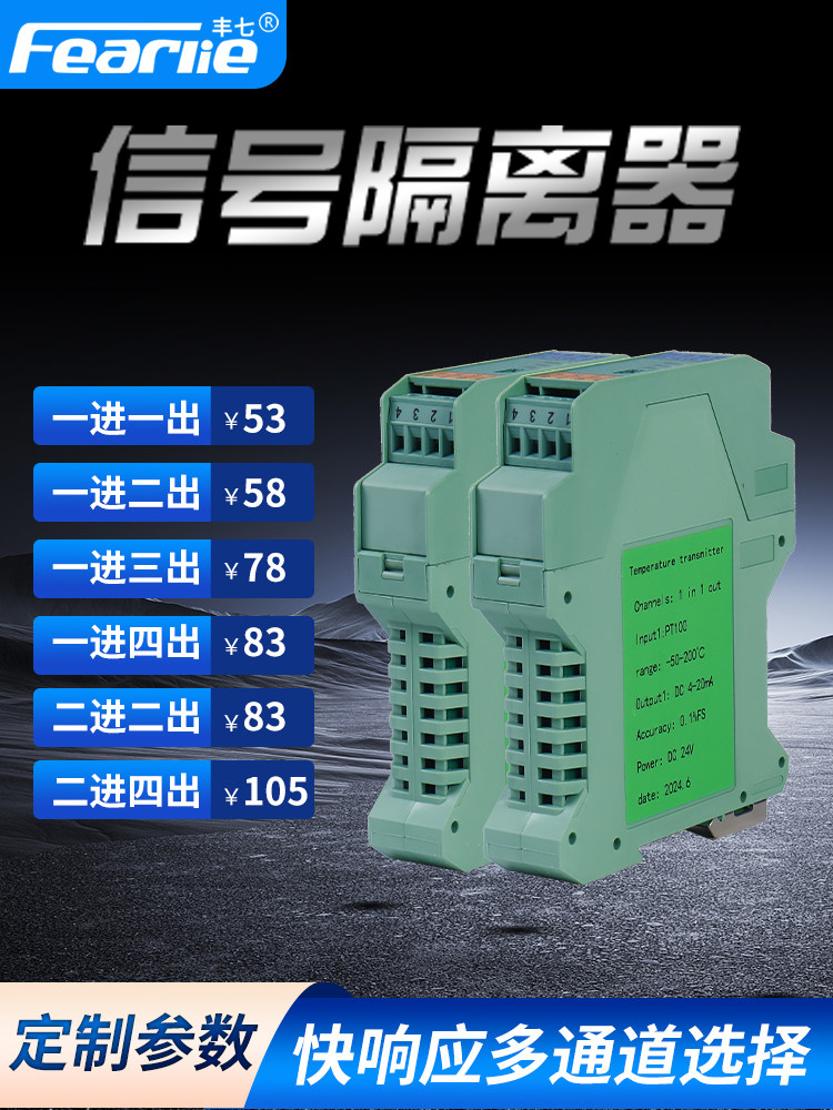 一进一出隔离格栅电压和电流信号模块直流模拟容量转换器Pt100温