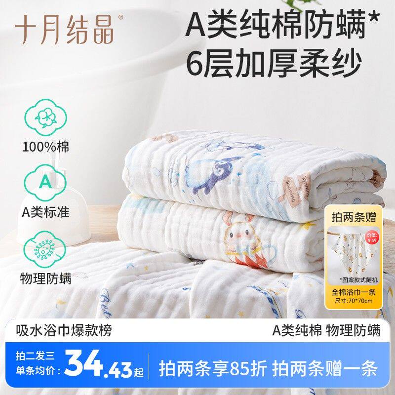 十月结晶【买二赠一】婴儿6层纯棉纱布浴巾防螨儿童吸水柔软洗澡