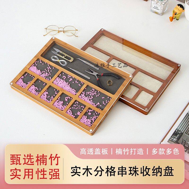 高档实木串珠设计收纳盘散珠分格盘小件工具文玩托盘项链展示道具