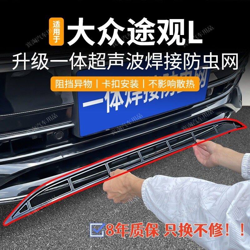 适用于大众22-25途观L防虫网防蚊虫杂物卡扣式中网格栅保护配件