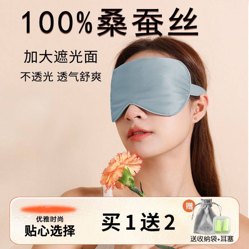 BDAC真丝眼罩无痕睡眠高档桑蚕丝冰敷睡觉护眼罩男女生学生午睡罩
