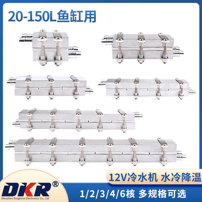 爆款12V半导体制冷片DIY水冷降温20~150L鱼缸冷水机系统套件CPU制