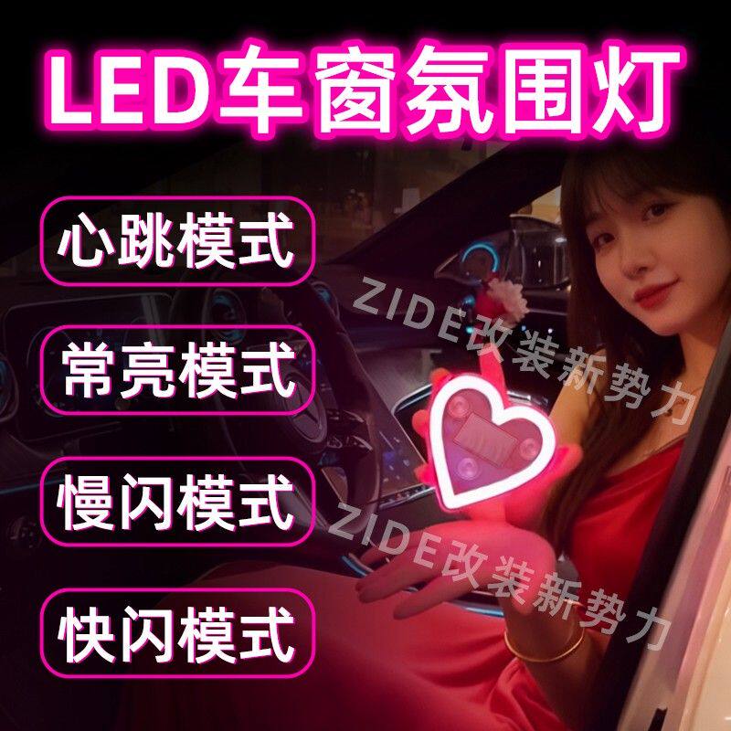 汽车太阳能免接线LED爱心灯三角窗无线霓虹发光C柱氛围车载内装饰