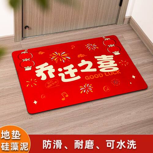 进门地垫入户门垫家用乔迁之喜门口防滑垫子喜庆结婚地毯红色脚垫