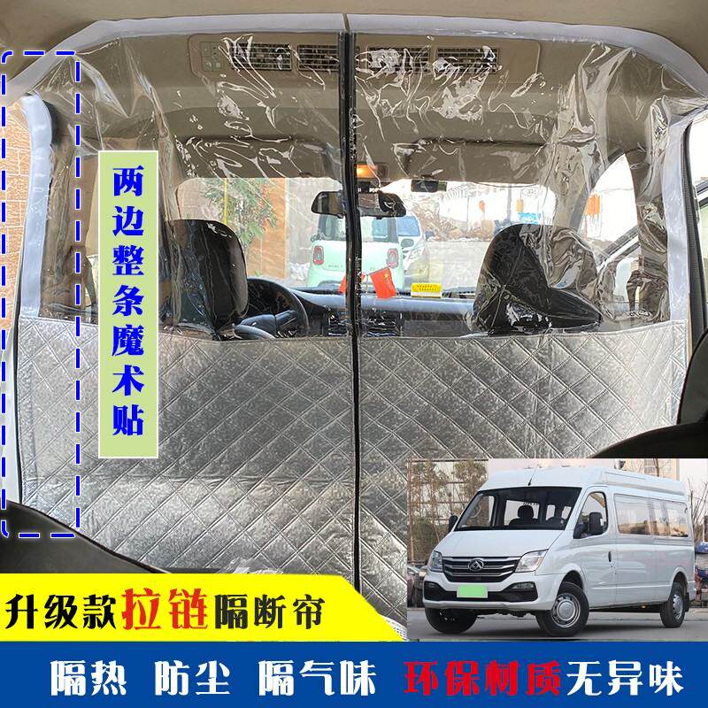 帘子全顺特顺隔断帘大通V80依维柯隔热前后排中间空调隔离板窗帘