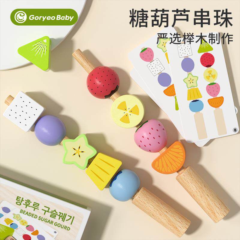 爆款创意木制糖葫芦配对认知水果早教串串乐穿绳积木儿童益智串珠