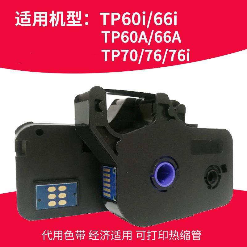 爆款硕方线号机色带TP60i/66i/70/76i打码机碳带TP-R100B黑色R100