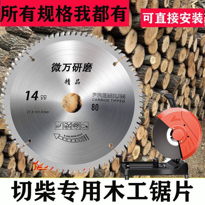 切柴锯片12/14/16寸两三项电钢材机专用木头切割盘抗钉型木工锯片