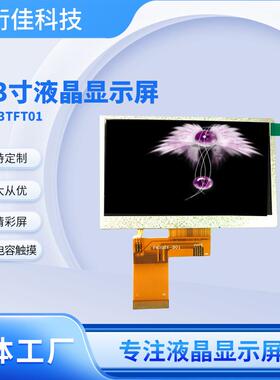 爆款4.3寸ips液晶显示屏全视角屏480x272BOE4.3寸车载显示屏配电