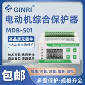 501Z 爆款 智能电动机保护器MDB F缺相过载电动机综合保护器