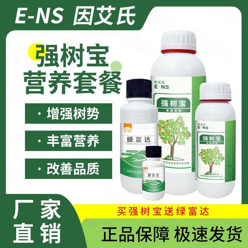 因艾氏强树宝营养套餐果树果园提高树势补充营养提质增产水溶肥料