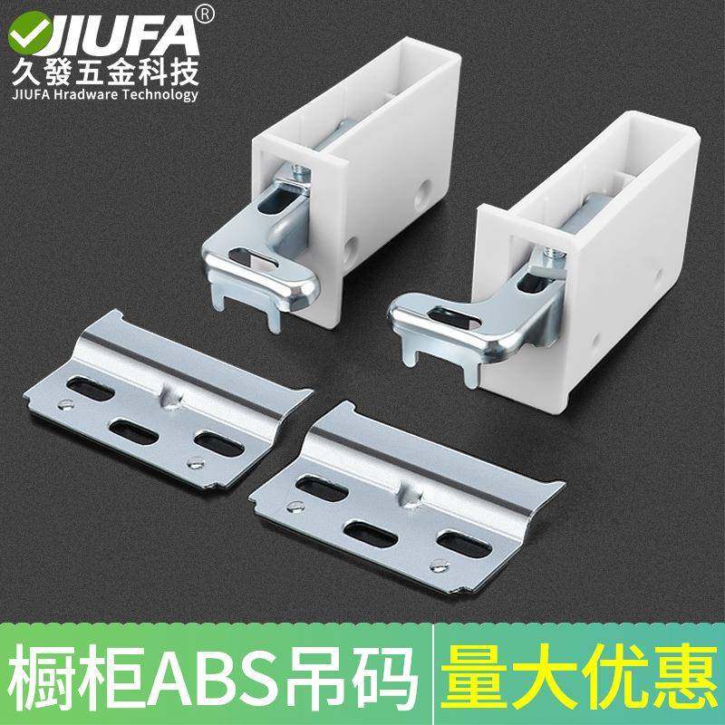 爆款久发厂家直销明装橱柜ABS吊码橱柜连接件分左右橱柜配件吊柜,基础建材,层板拖,淘宝优惠券,粉丝福利购,淘宝优惠卷