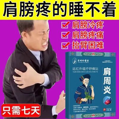 【肩部僵硬救星】肩周炎特效膏贴肩周有积液肩膀酸痛肩袖抬臂困难