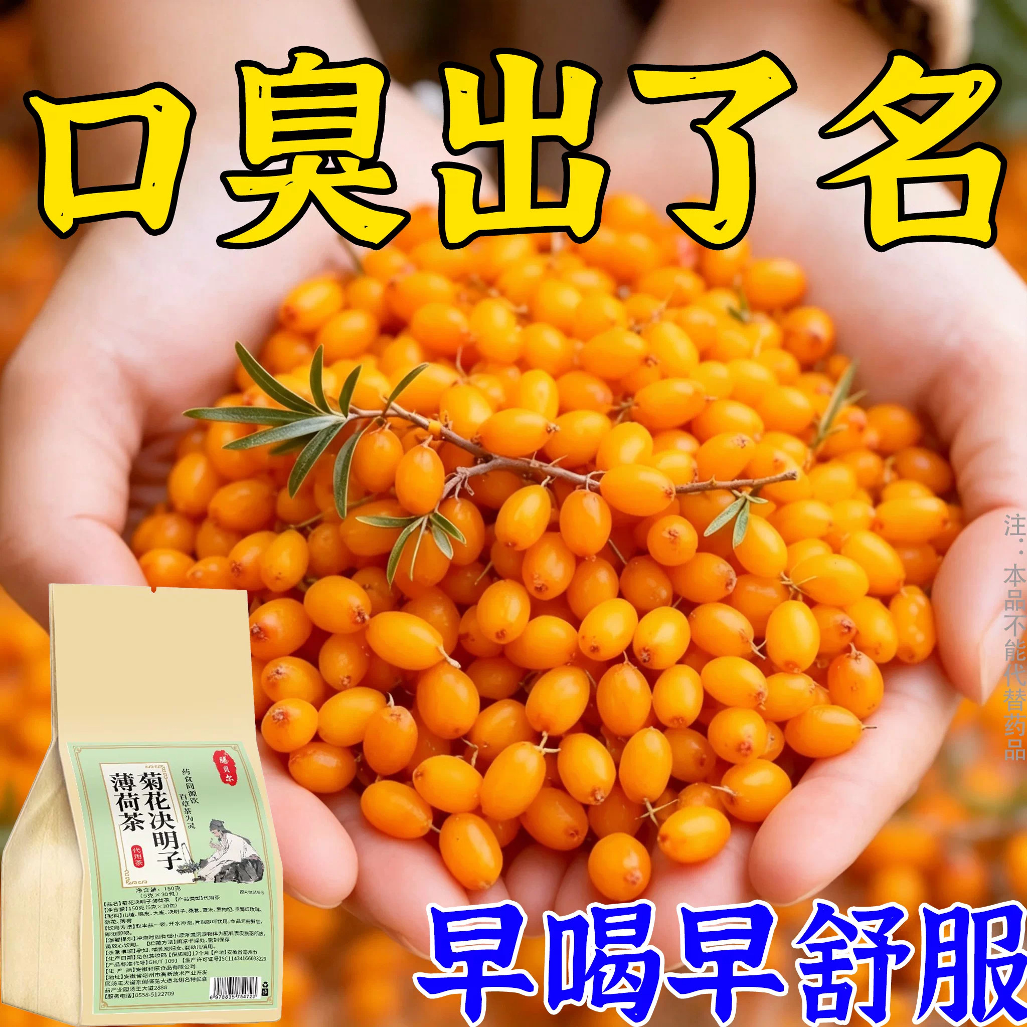 【老偏方】长期口臭嘴里有异味口臭茶口苦口干去口气清新口气茶