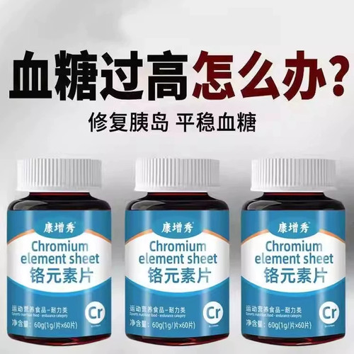 限时抢】美国进口血糖平衡片高含量铬元素三价铬40倍控糖力