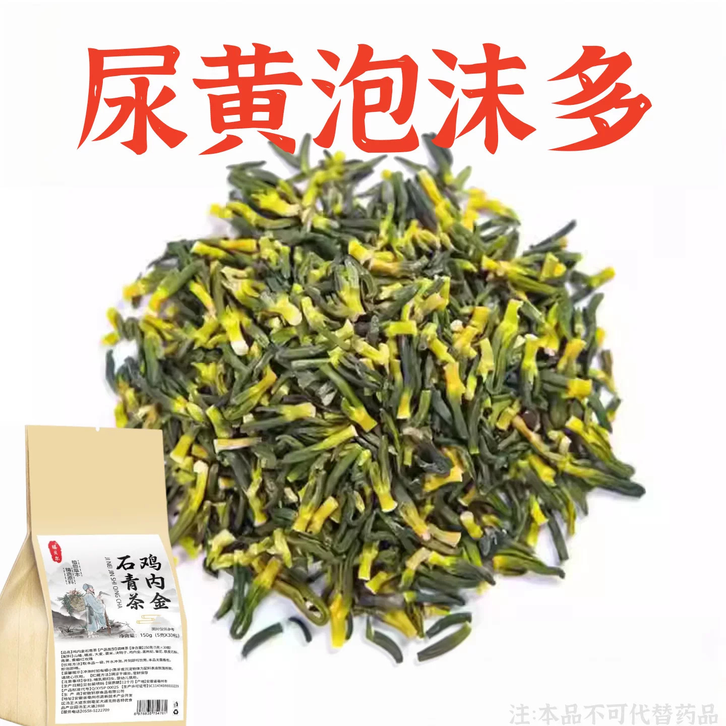 蛋白尿清鸡内金石青茶有泡沫异味尿液浑浊尿蛋白高颜色发黄养生茶