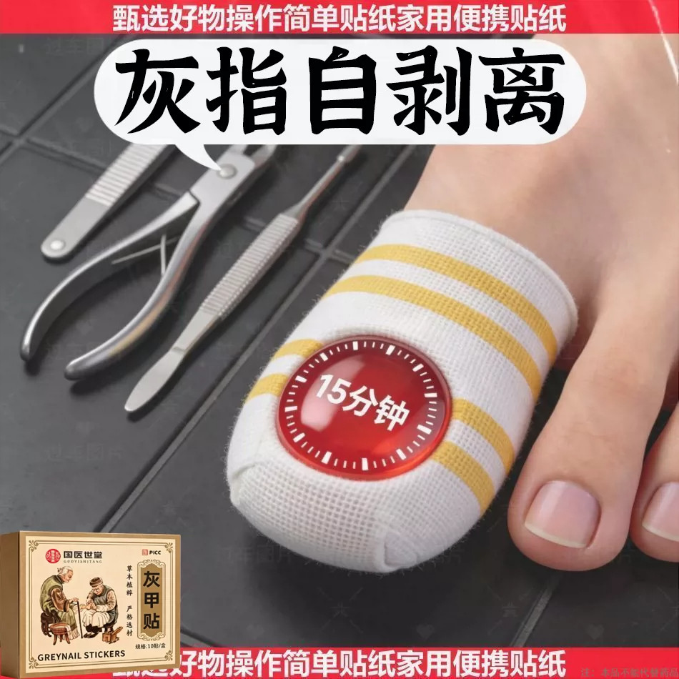【官方正品】指甲贴正品专用贴植物萃取脚趾手指甲修护专用贴