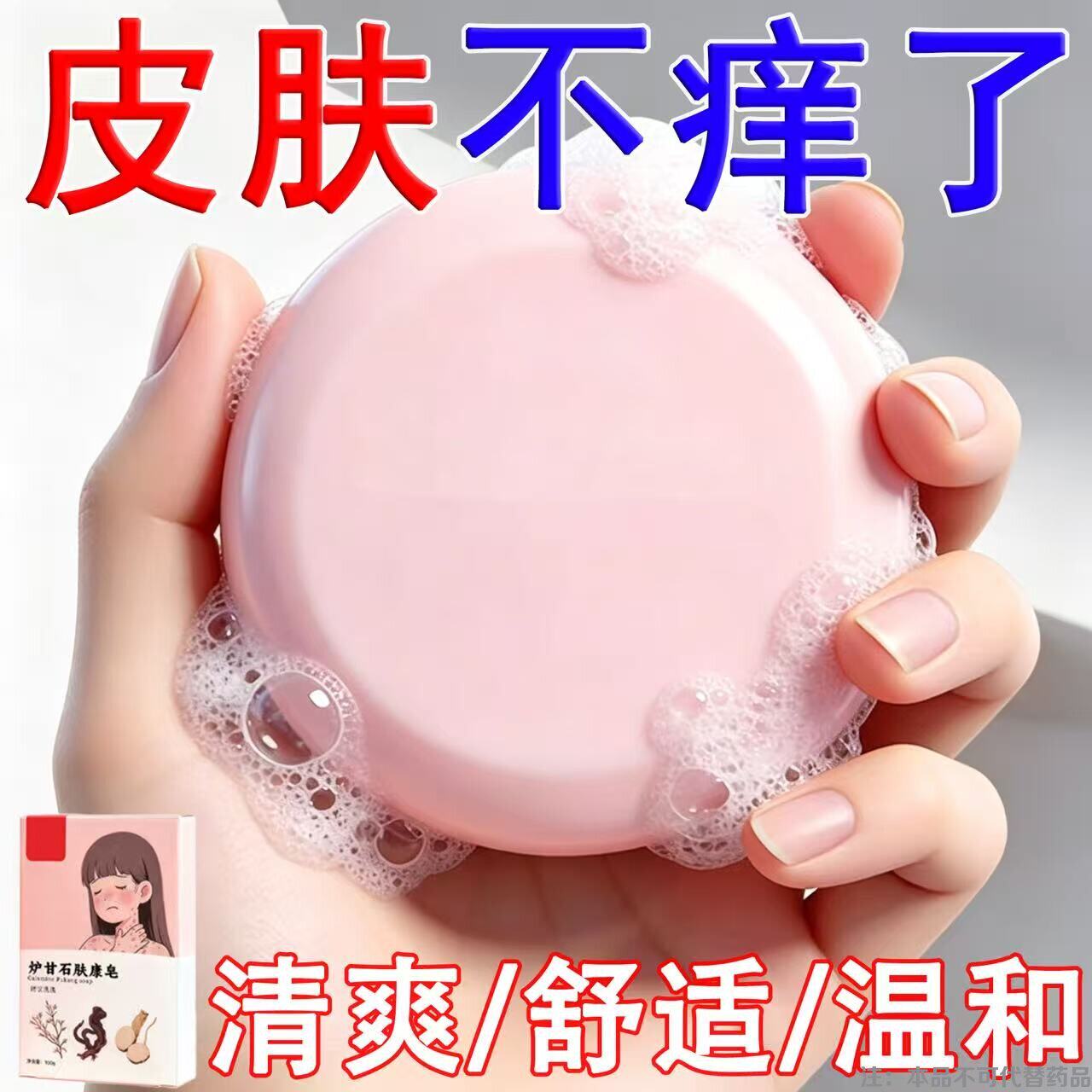 炉甘石洗脚皂除臭杀菌去脚气皂抑菌止痒止汗水泡脱皮皂香皂肥皂