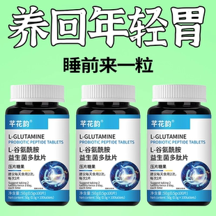 养胃护胃反流性胃食管反酸烧心上腹健脾养胃消化不良益生菌