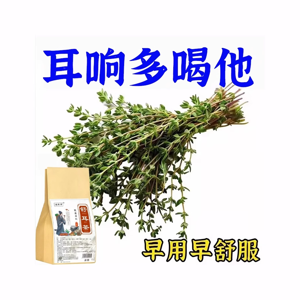 不管耳边多响】耳鸣聋耳嗡嗡响神经性蝉鸣听力下降耳闷中材专用茶,传统滋补营养品,传统滋补品其他,淘宝优惠券,粉丝福利购,淘宝优惠卷