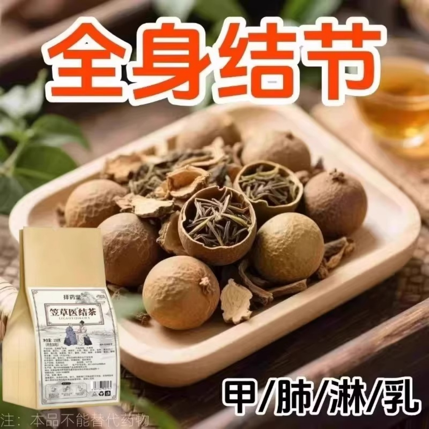 【老方子】全身结节夏枯草猫爪草陈皮搭蒲公英结汤玉米须养生茶