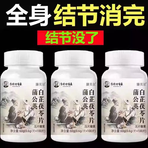 蒲公英片决明子夏枯草