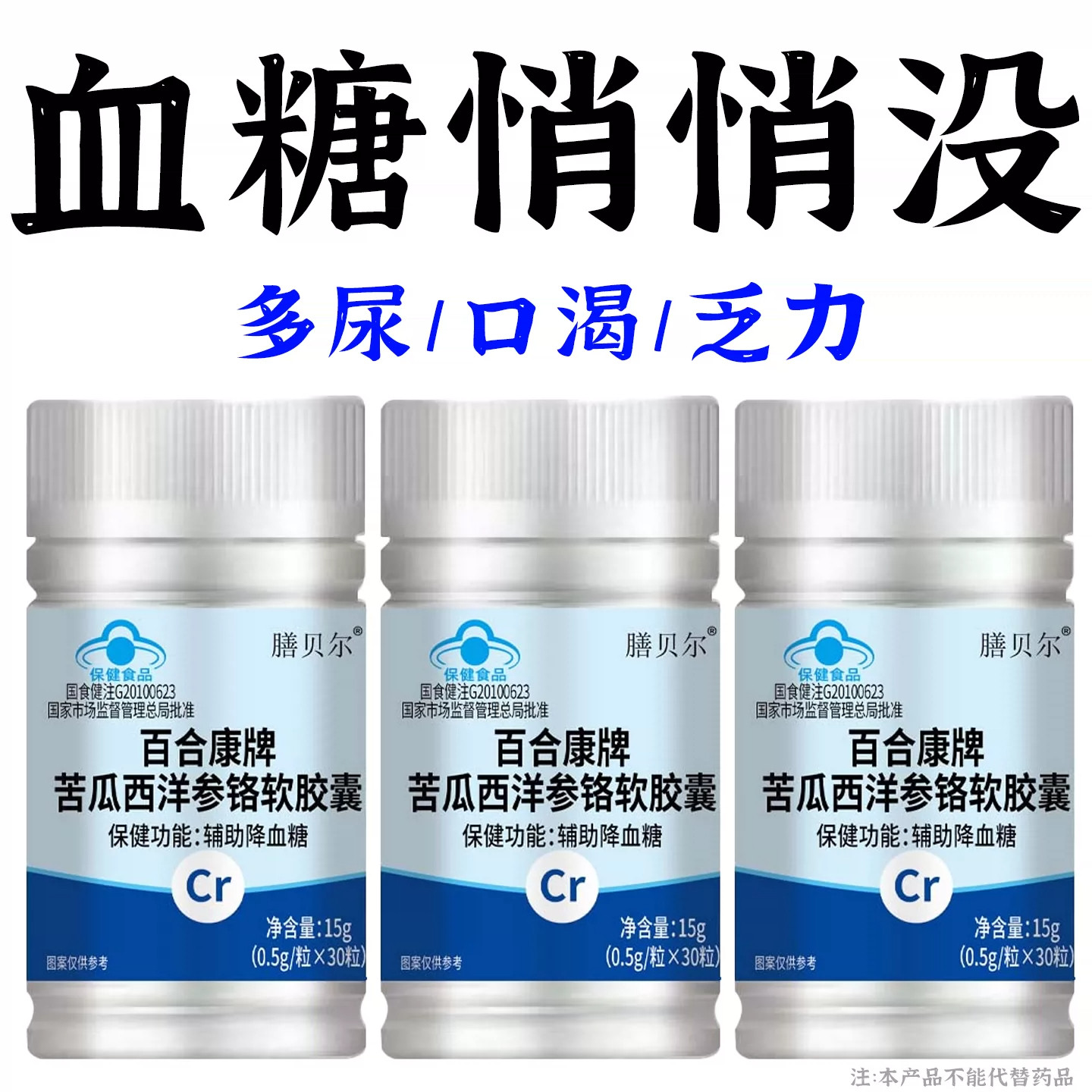 糖偏高者可用】血糖平衡片苦瓜西洋参胶囊糖高眼花乏力中老年辅助