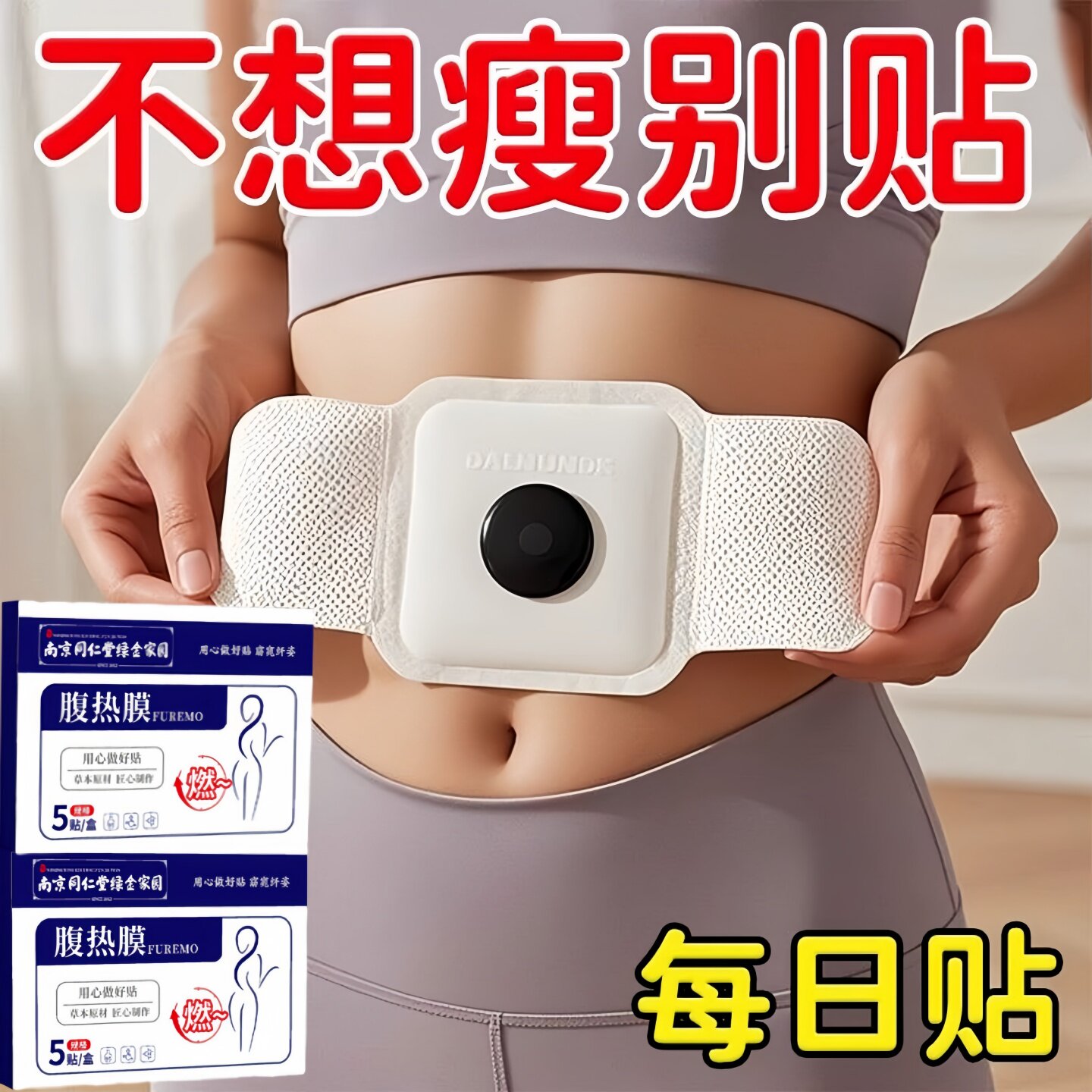 今年很火的 睡前用睡起轻 逆袭S腰 懒人收腹 胖子男女通用