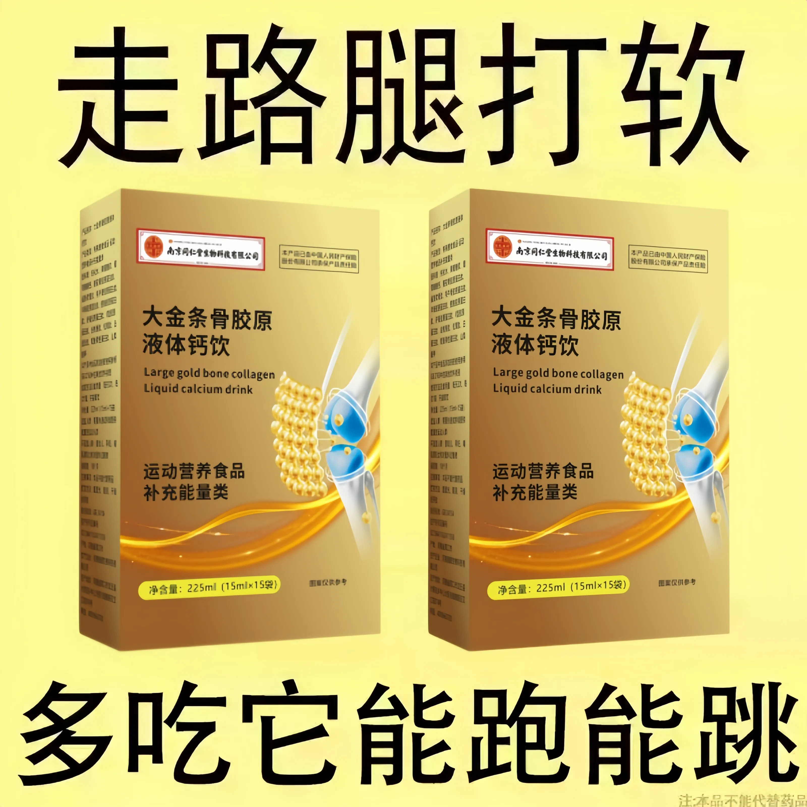 【长年双腿没劲】腿沉腿软无力走路困难体虚气虚血双补软骨氨糖片