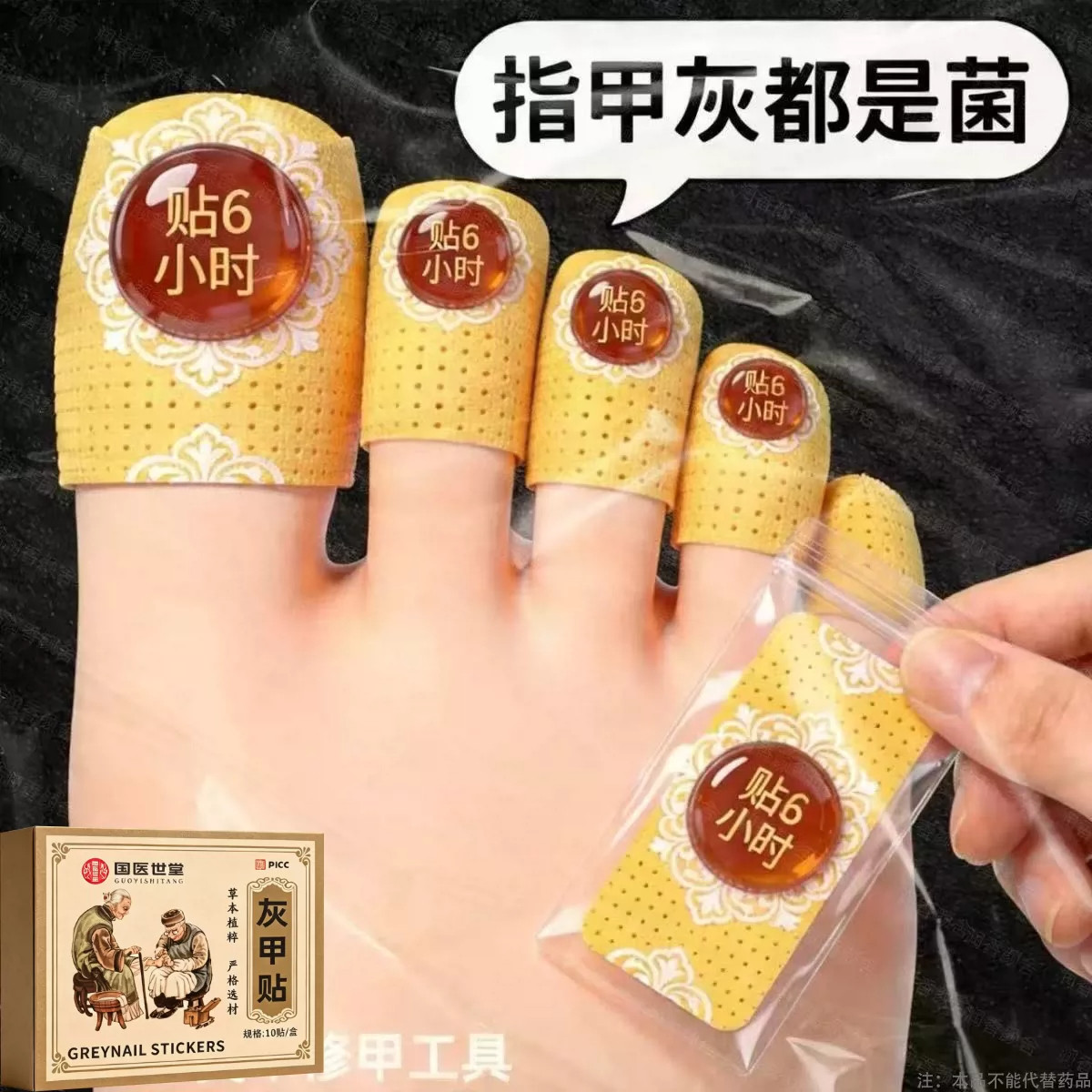 【官方正品】指甲贴正品专用贴植物萃取脚趾手指甲修护专用贴