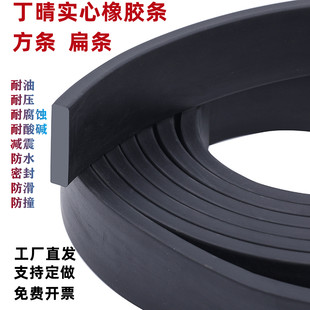 丁晴橡胶条实心耐油方条防撞减震缓冲胶条扁条船用密封条防滑垫片