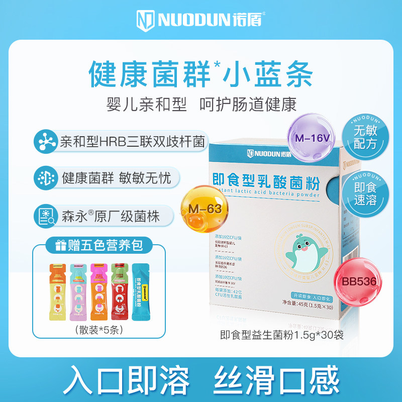 诺盾闪溶双歧杆菌三联益生菌婴幼儿童敏敏感易敏体质守护肠胃敏敏