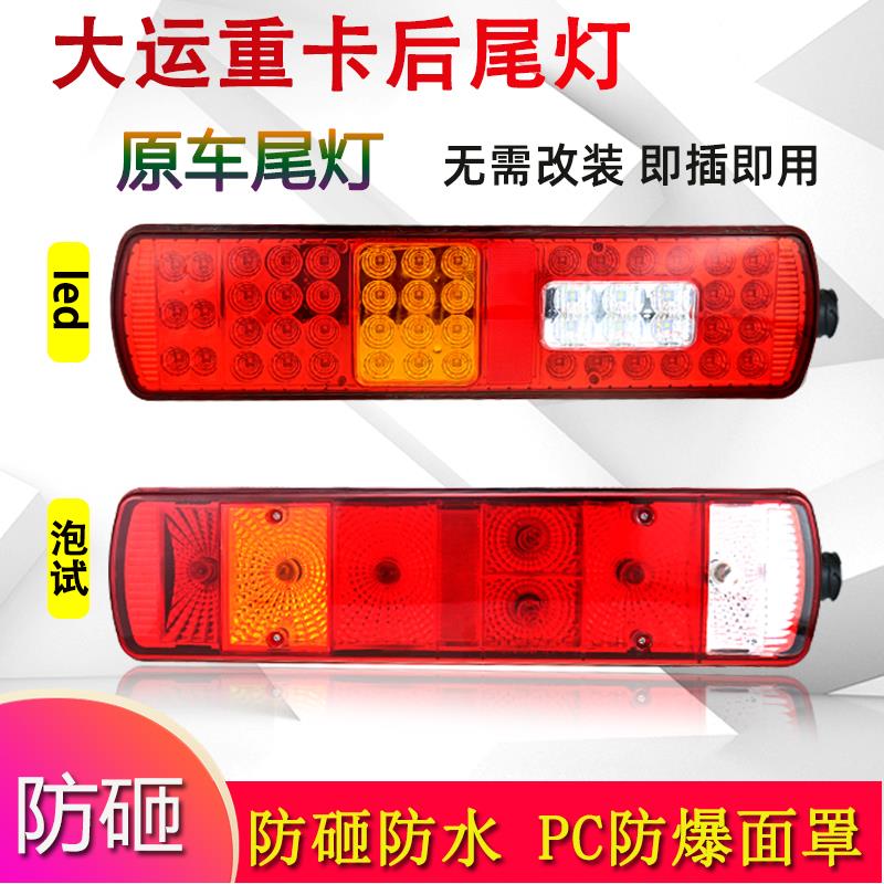 山西大运重卡后尾灯总成n8vn9n6后组合灯转向刹车灯改原厂led配件
