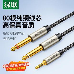 绿联3.5转双6.5音频线 线一分二转接头6.35mm连平板电子琴音响箱