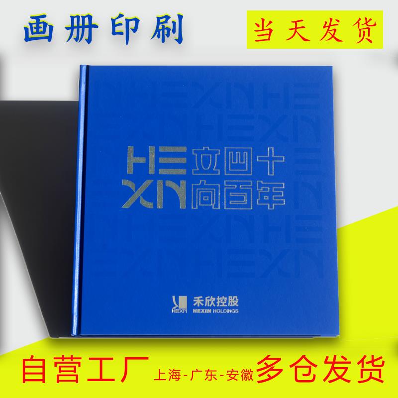 画册印刷 展会宣传册折页说明书样本杂志印刷 蝴蝶装硬壳精装定做