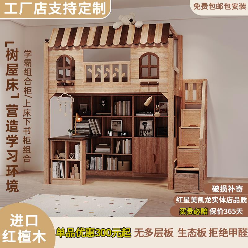 定制上床下桌组合床树屋儿童高架床实木小户型家用上层床下层书桌