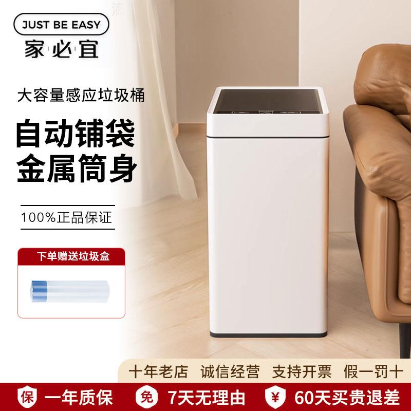 家必宜J1M智能垃圾桶自动铺袋感应式家用大容量客厅厨房化妆室