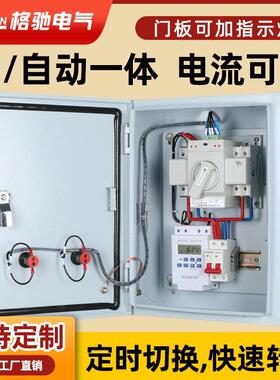双电源自动转换开关家用配电箱2P63a带定时切换380V三相四线4P100
