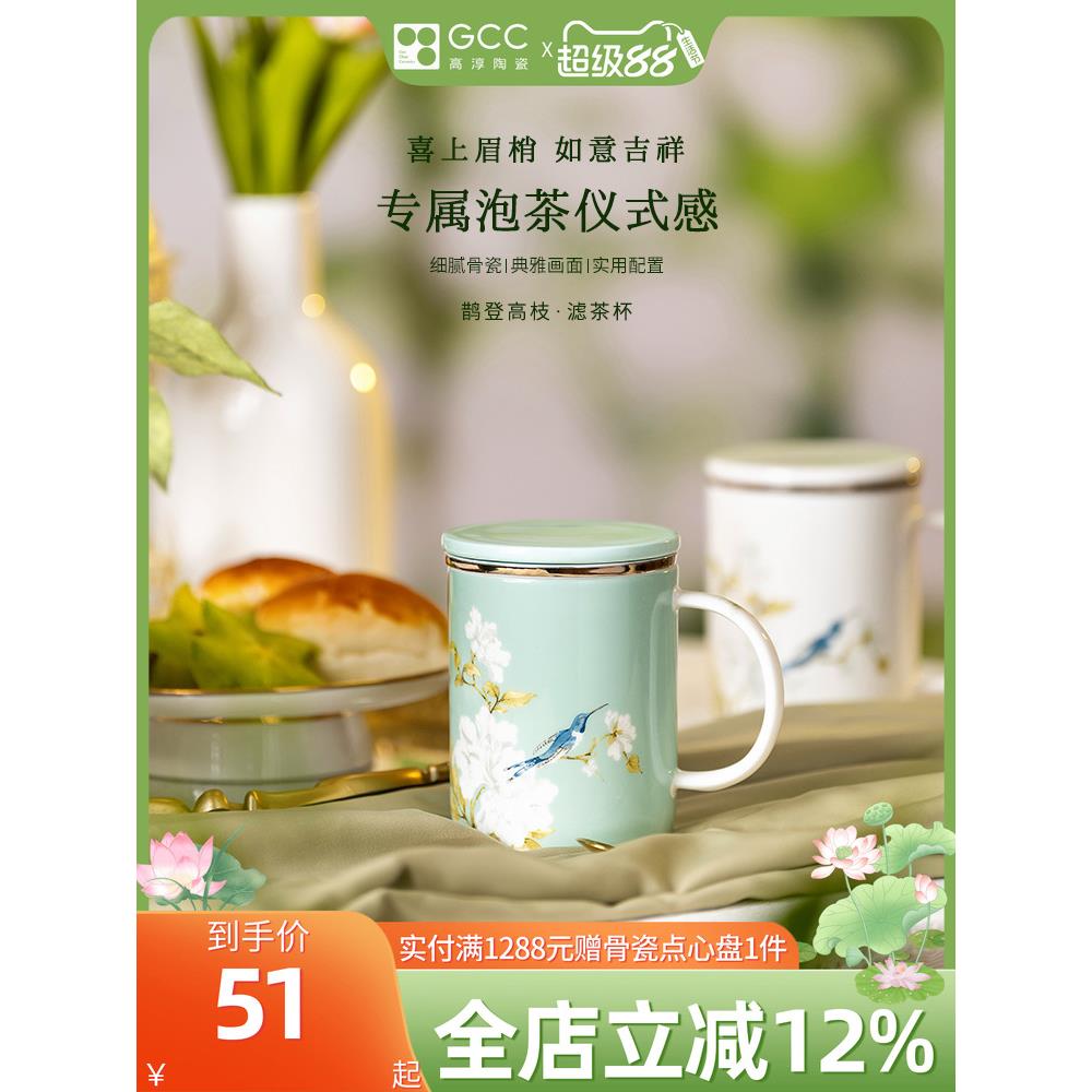 高淳陶瓷鹊登高枝带盖滤茶杯家用中式办公茶杯骨瓷水杯马克杯礼盒