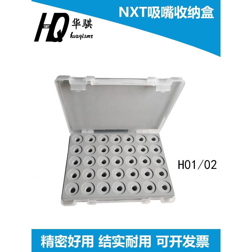 适用富士贴片机SMT配件NXT吸嘴收纳放置盒H01 04 12 24头齐全结实