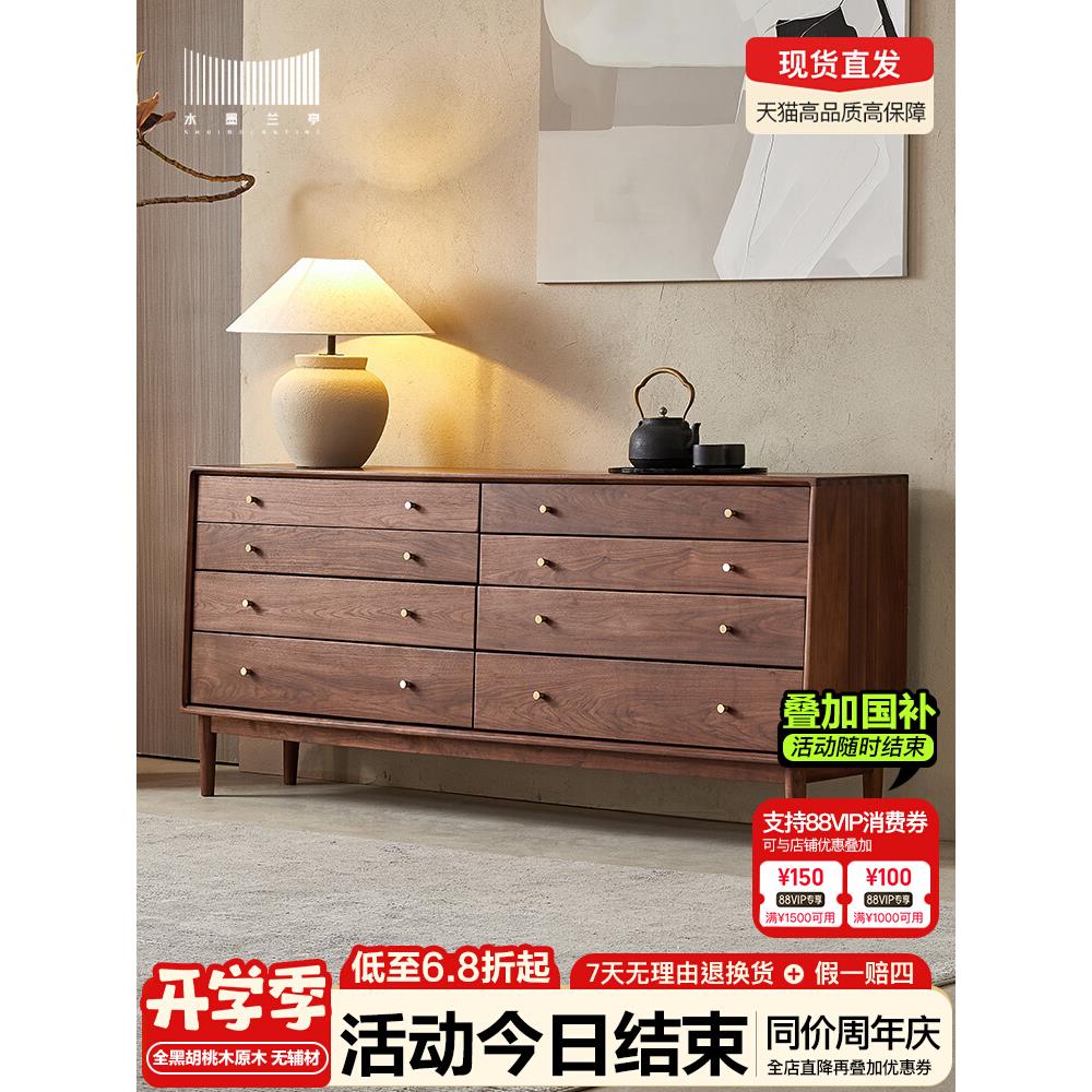 北美黑胡桃全实木八斗柜北欧简约客厅储物柜家用卧室抽屉收纳柜