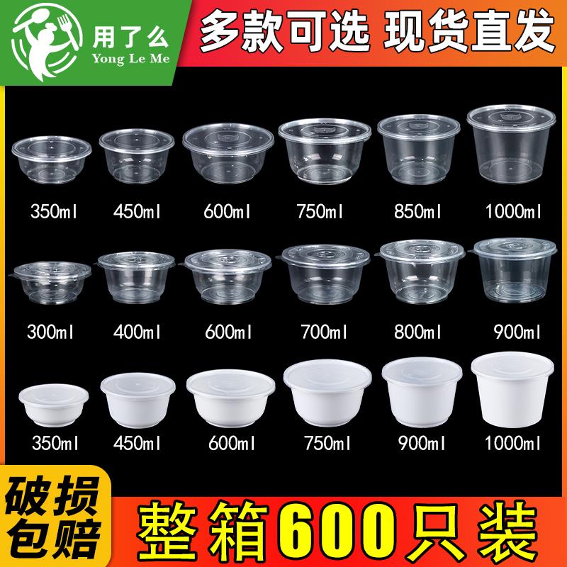 360塑料碗一次性汤碗打包碗圆碗餐盒一次打包盒圆形带盖子600毫升
