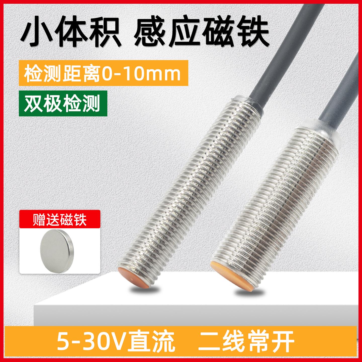 M8/M12邦拓斯二线磁感应接近开关干簧管磁性5-24V直流霍尔传感器