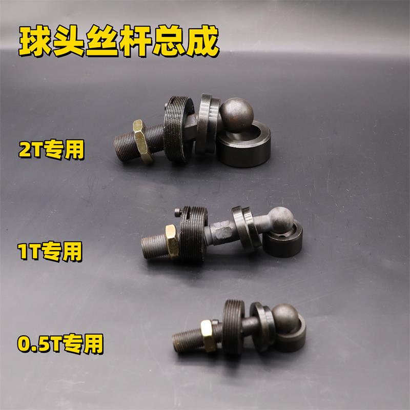 台式压力机JB04电动冲床配件 球头丝杆/螺杆 球盖 球碗 压紧螺母