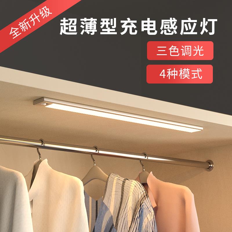 USB充电人体衣柜感应灯长条无线自粘书柜灯带免线安装床底小夜灯
