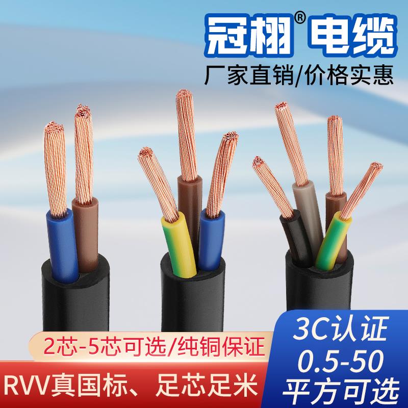 电线国标铜芯2-5芯RVV1.5 2.5 4 6 10 16 25 35 50平方充电桩电缆